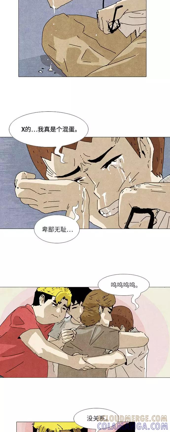 《我们曾经都怂过》第29话 第23页