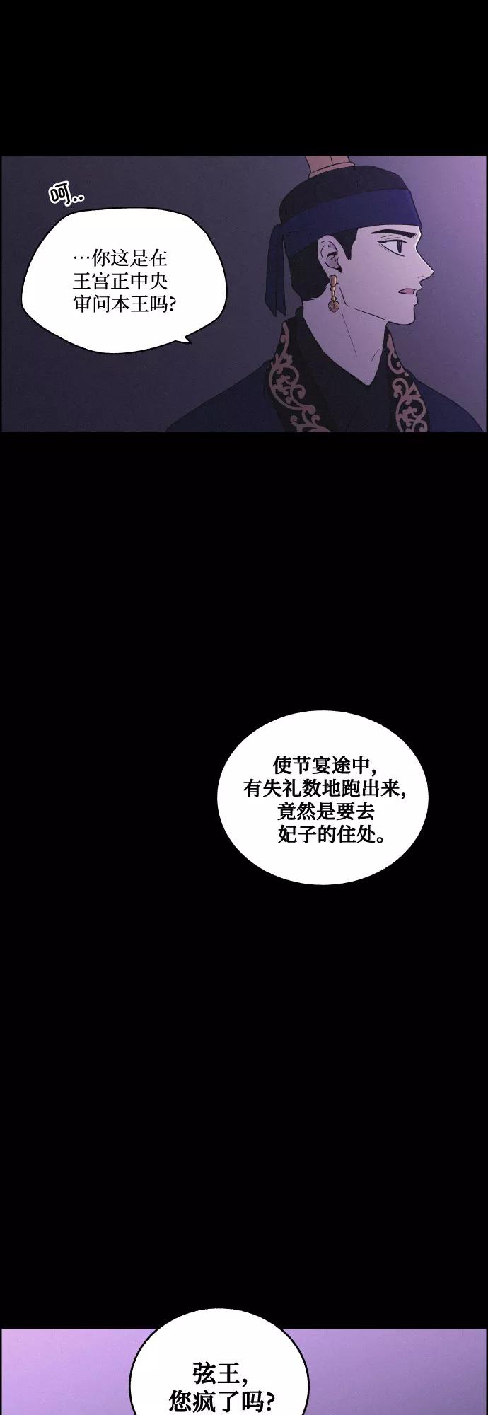 《幻像恋歌》[第29话] 沉闷的宴会（1） 第39页