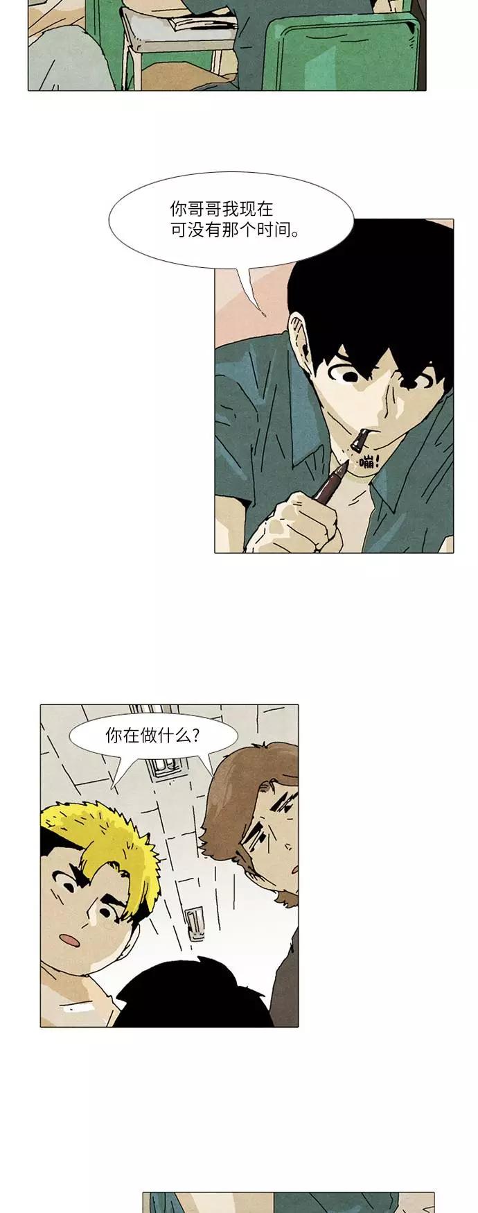 《我们曾经都怂过》第29话 第28页