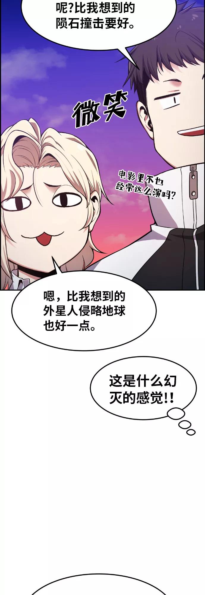 《我与鬼怪共存》第29话 第17页