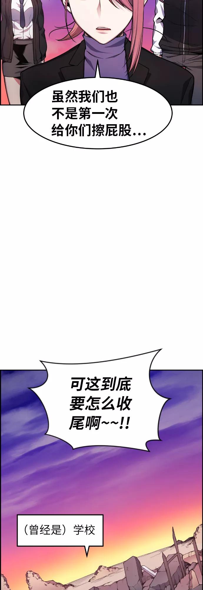 《我与鬼怪共存》第29话 第3页