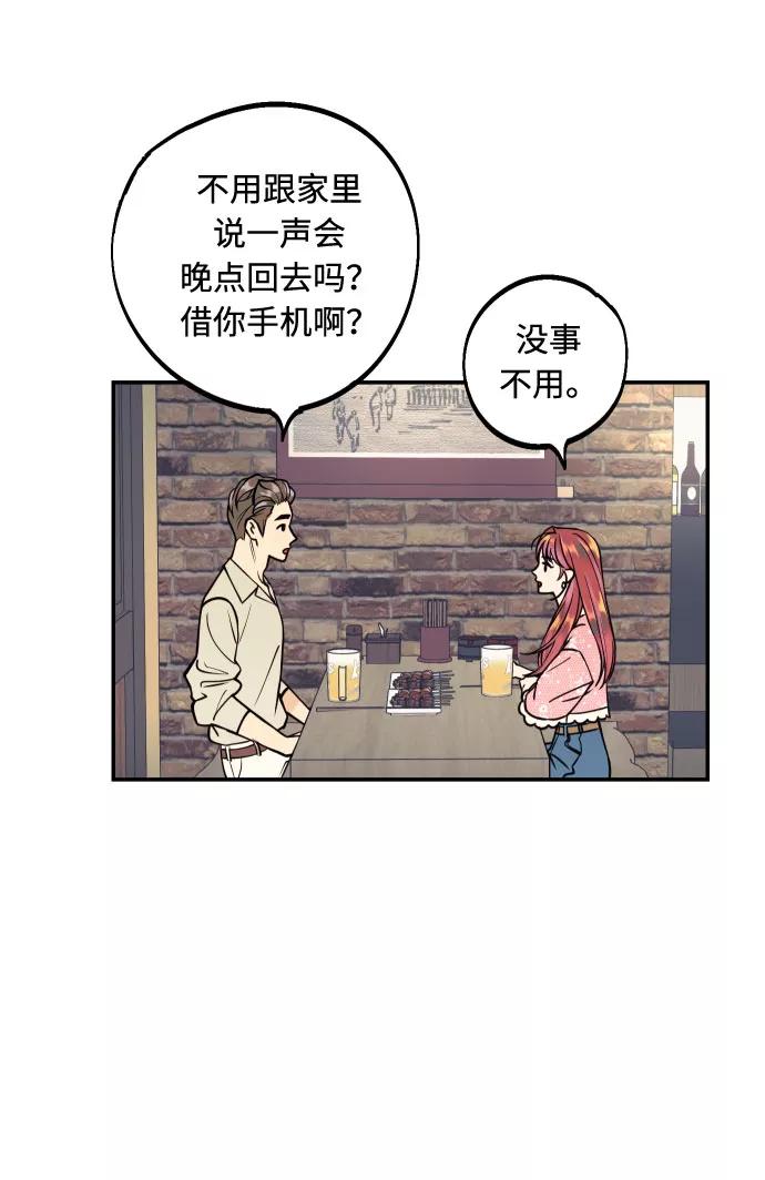 《我想成为你的女人》[第29话] 令人在意的存在们 第18页