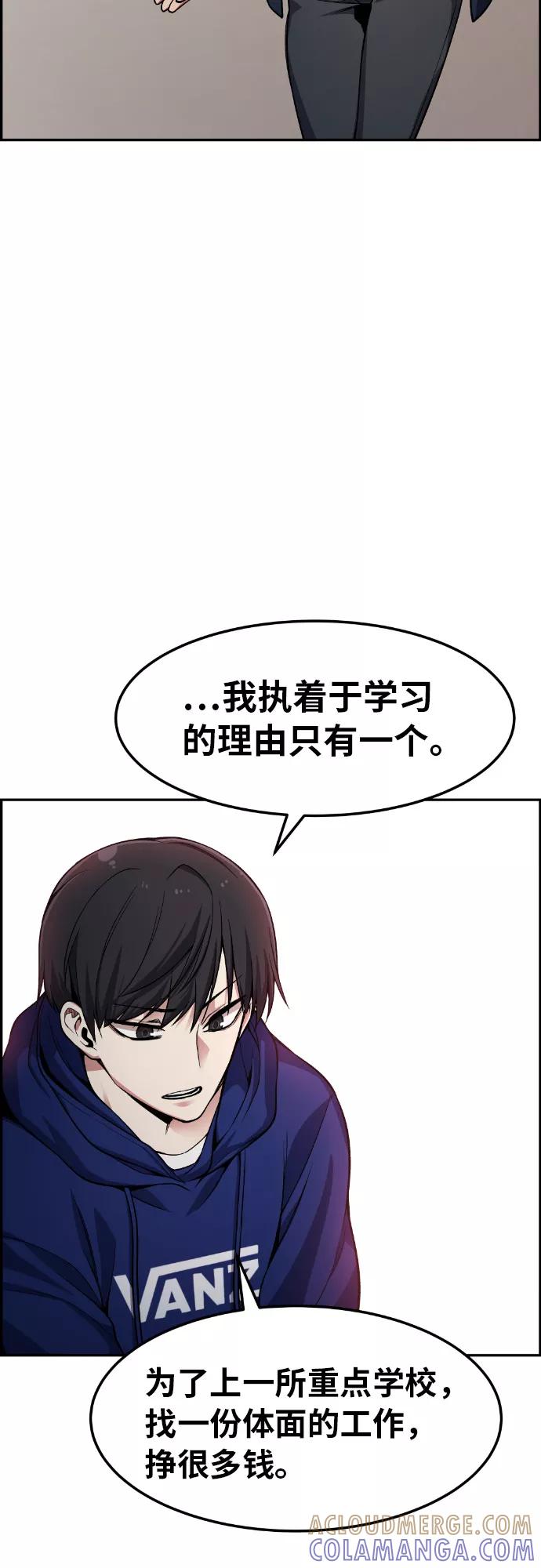 《我与鬼怪共存》第29话 第46页