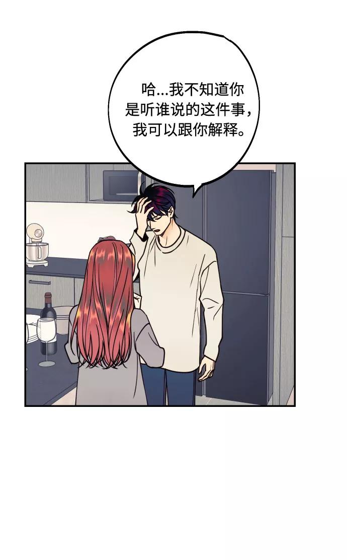 《我想成为你的女人》[第29话] 令人在意的存在们 第56页