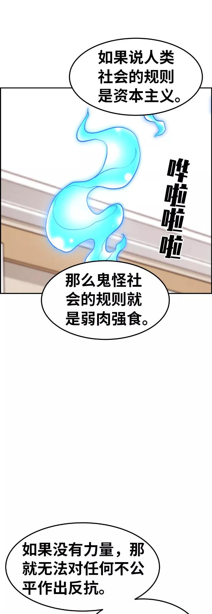《我与鬼怪共存》第29话 第57页