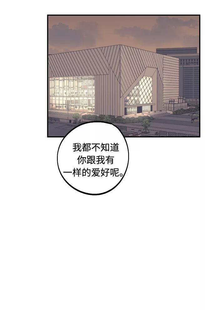 《我想成为你的女人》[第29话] 令人在意的存在们 第2页