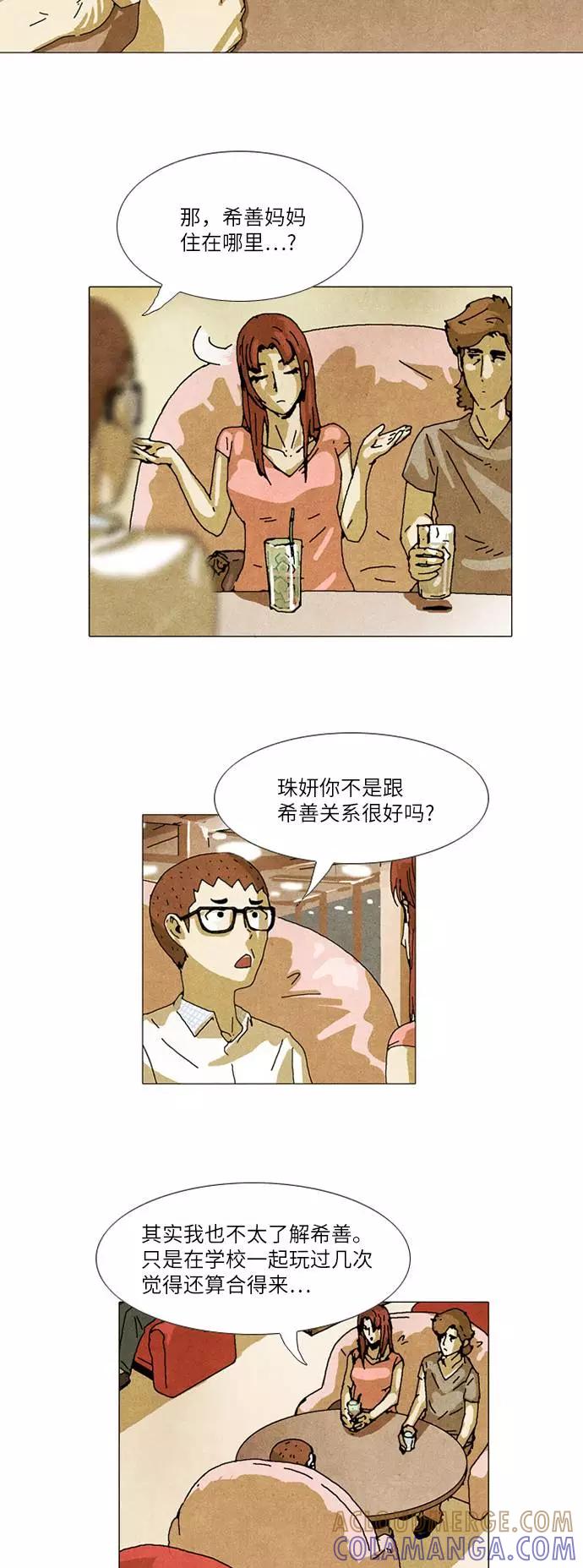 《我们曾经都怂过》第29话 第3页