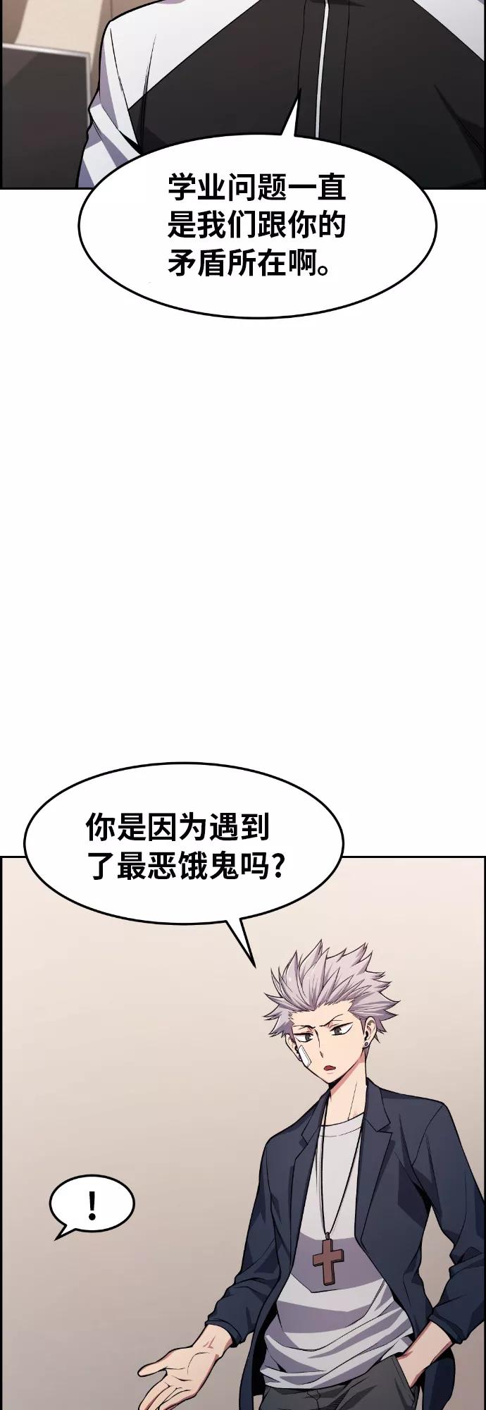 《我与鬼怪共存》第29话 第45页