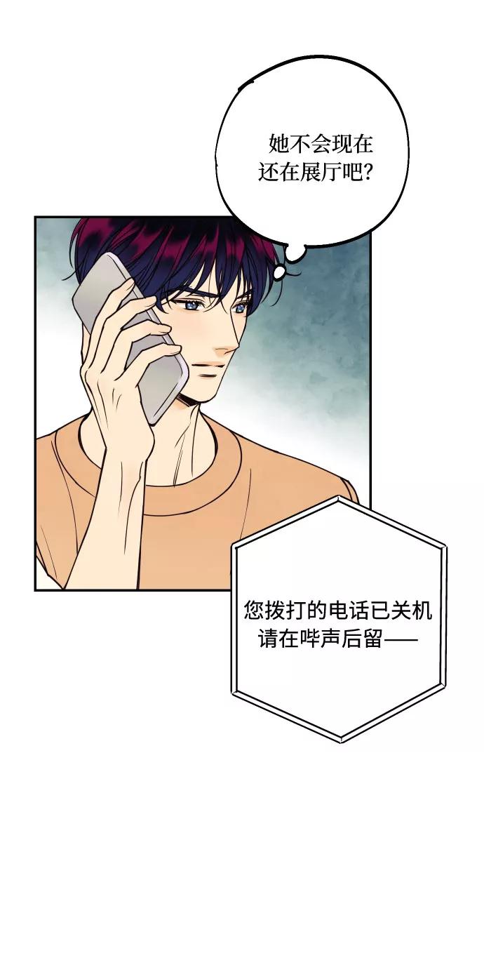 《我想成为你的女人》[第29话] 令人在意的存在们 第35页