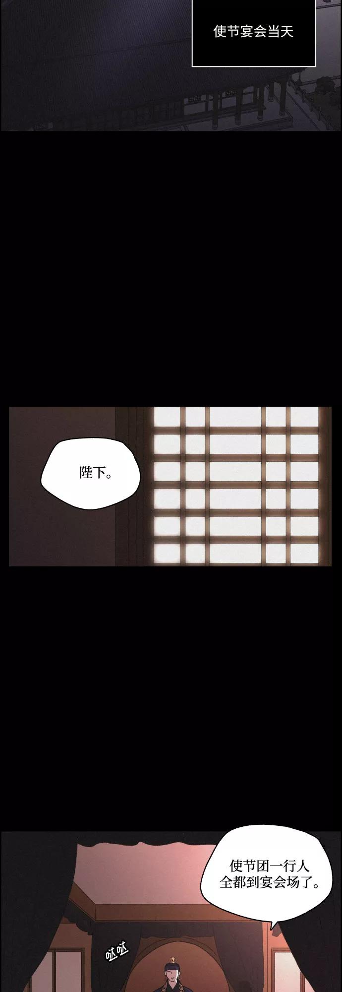 《幻像恋歌》[第29话] 沉闷的宴会（1） 第3页
