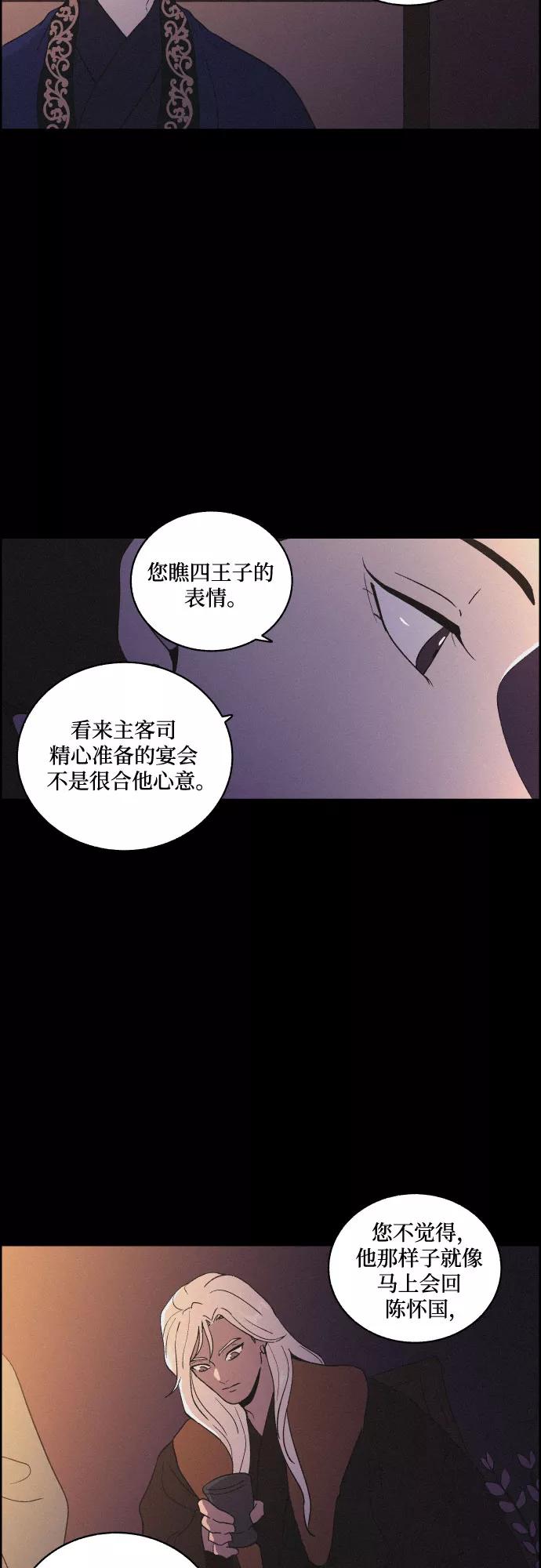 《幻像恋歌》[第29话] 沉闷的宴会（1） 第24页