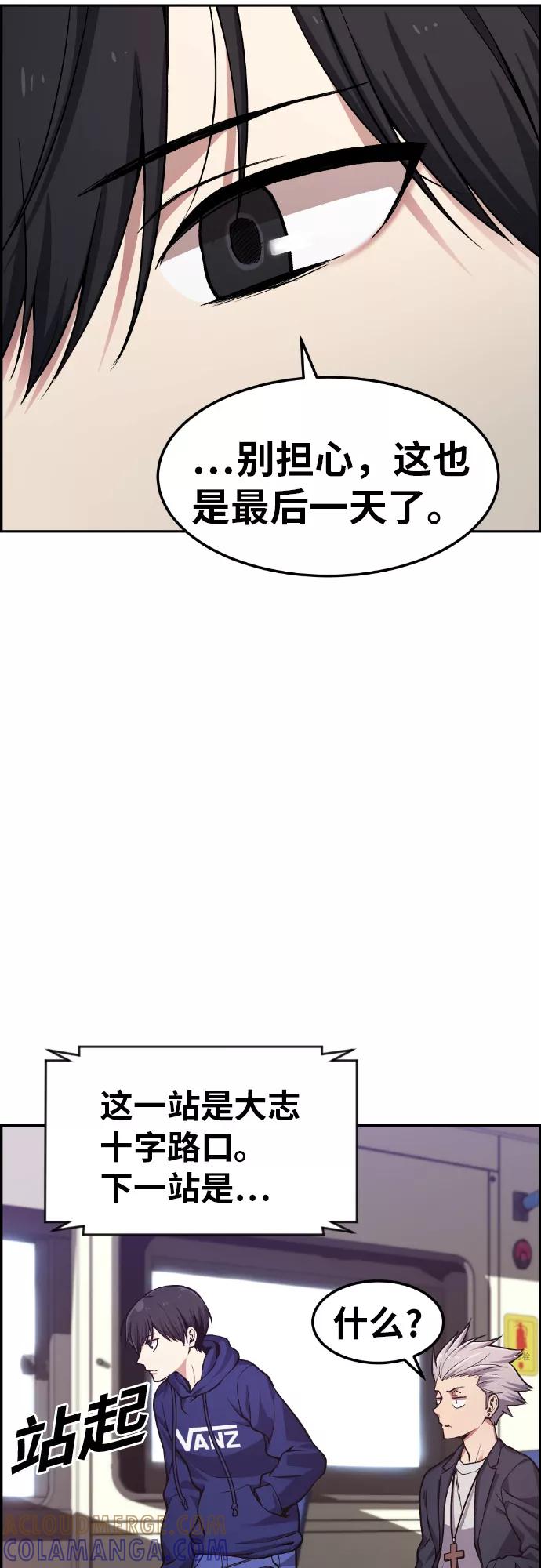 《我与鬼怪共存》第29话 第31页