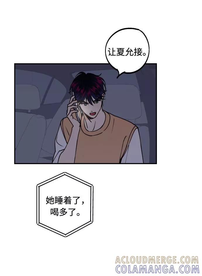 《我想成为你的女人》[第29话] 令人在意的存在们 第40页