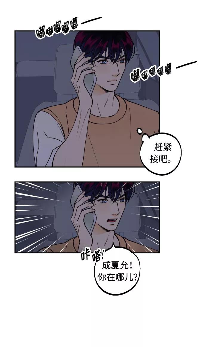 《我想成为你的女人》[第29话] 令人在意的存在们 第38页