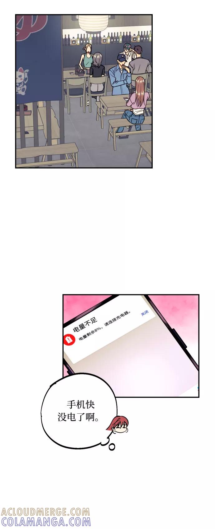 《我想成为你的女人》[第29话] 令人在意的存在们 第16页