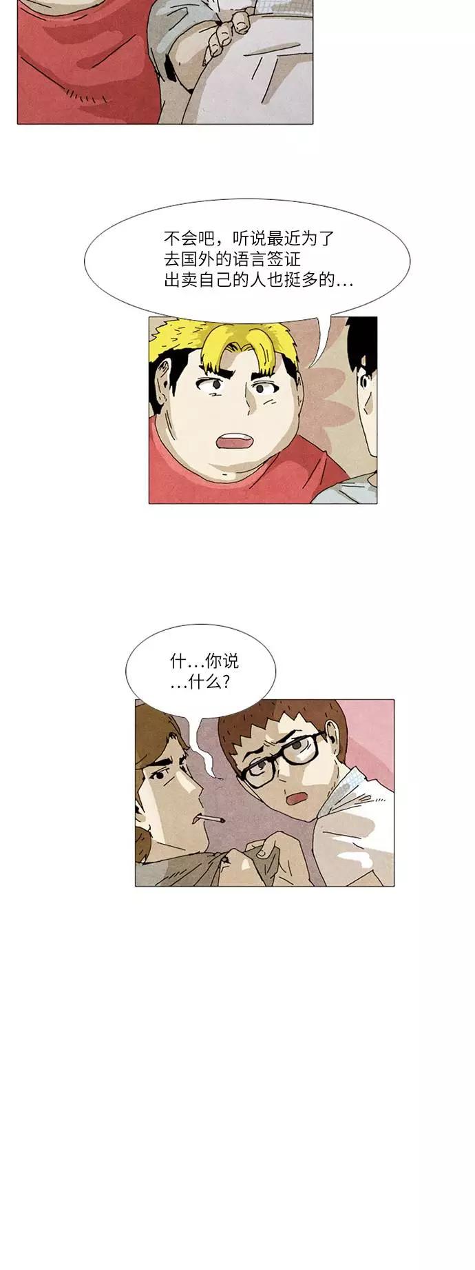《我们曾经都怂过》第29话 第16页