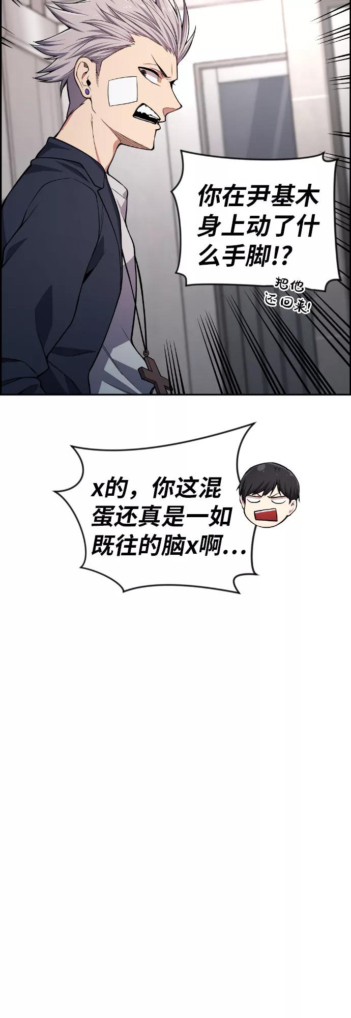 《我与鬼怪共存》第29话 第39页