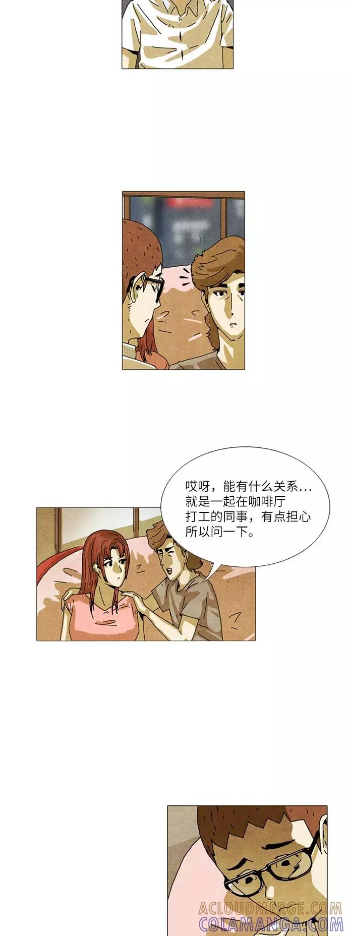 《我们曾经都怂过》第29话 第5页