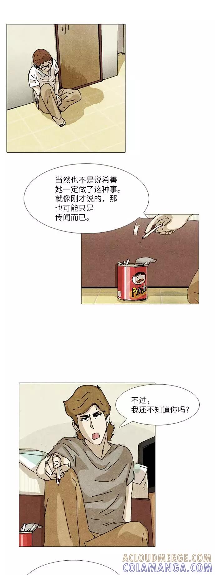 《我们曾经都怂过》第29话 第17页