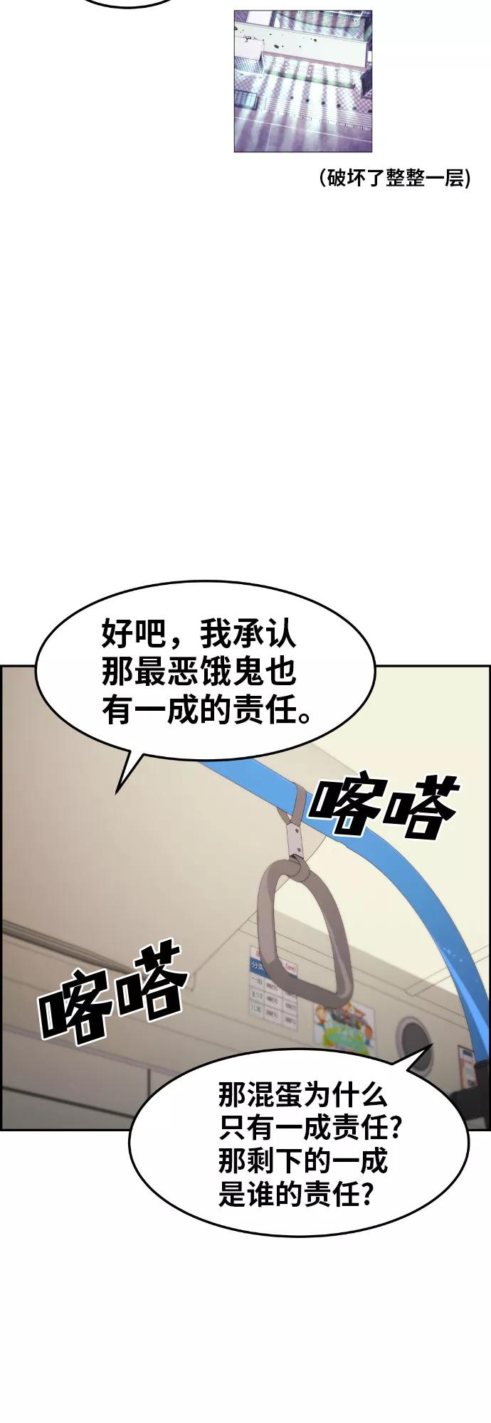 《我与鬼怪共存》第29话 第26页