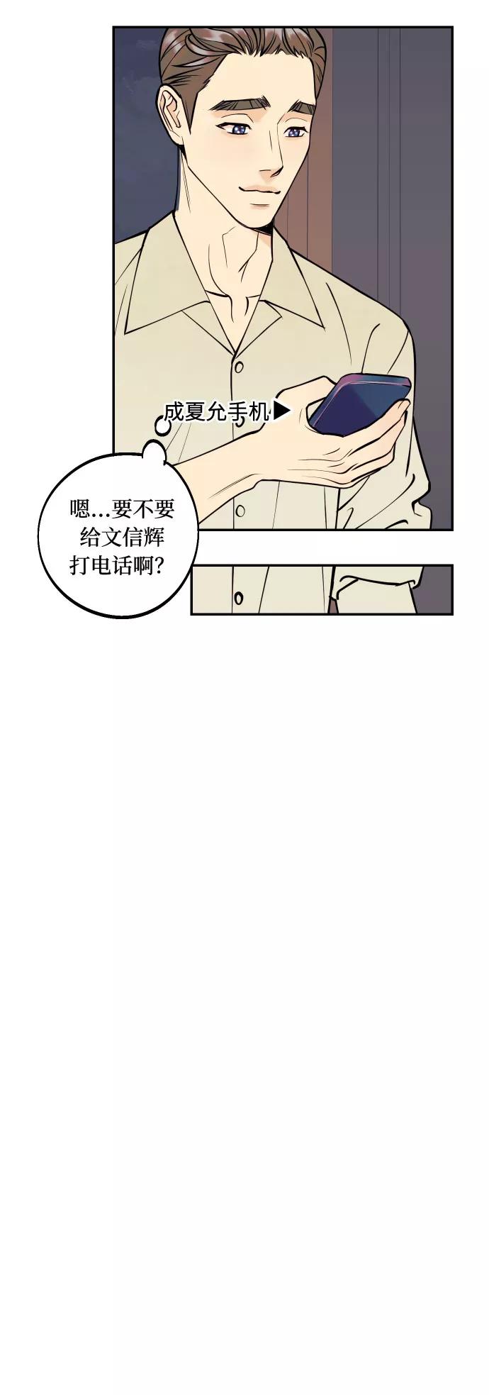 《我想成为你的女人》[第29话] 令人在意的存在们 第32页