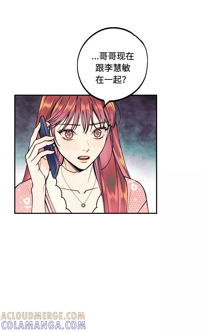 《我想成为你的女人》[第29话] 令人在意的存在们 第10页