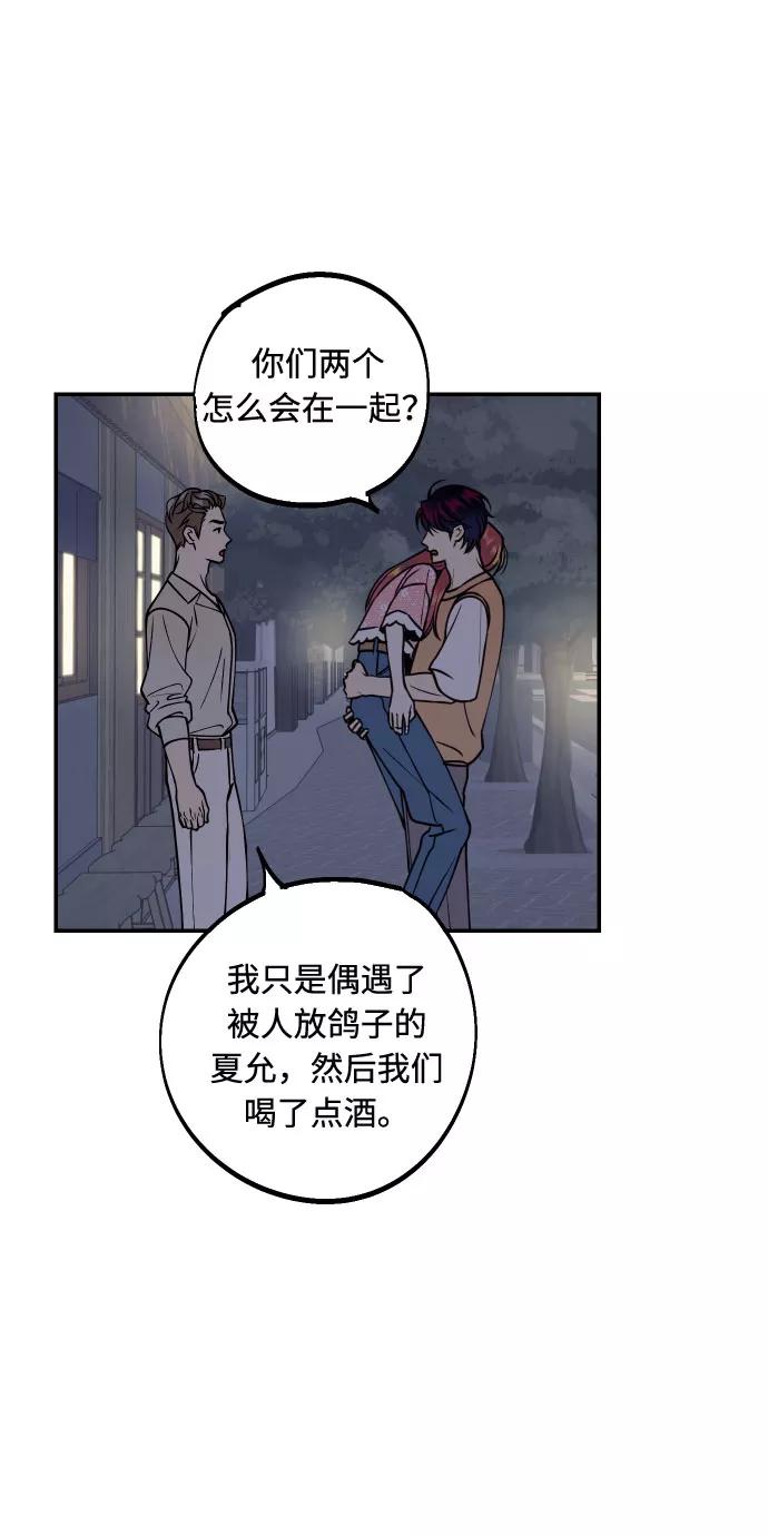 《我想成为你的女人》[第29话] 令人在意的存在们 第47页