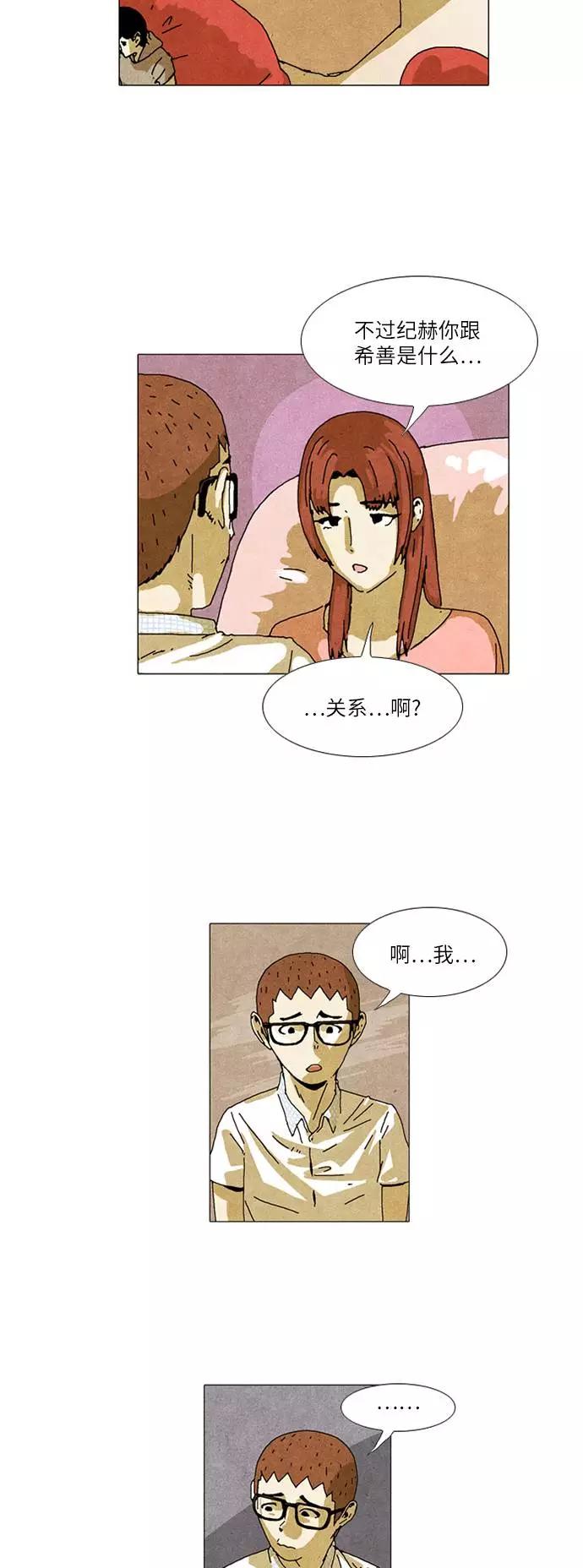 《我们曾经都怂过》第29话 第4页