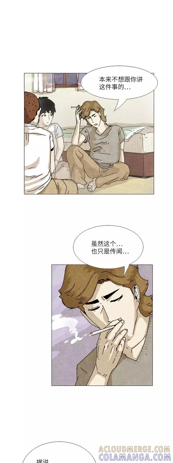 《我们曾经都怂过》第29话 第13页