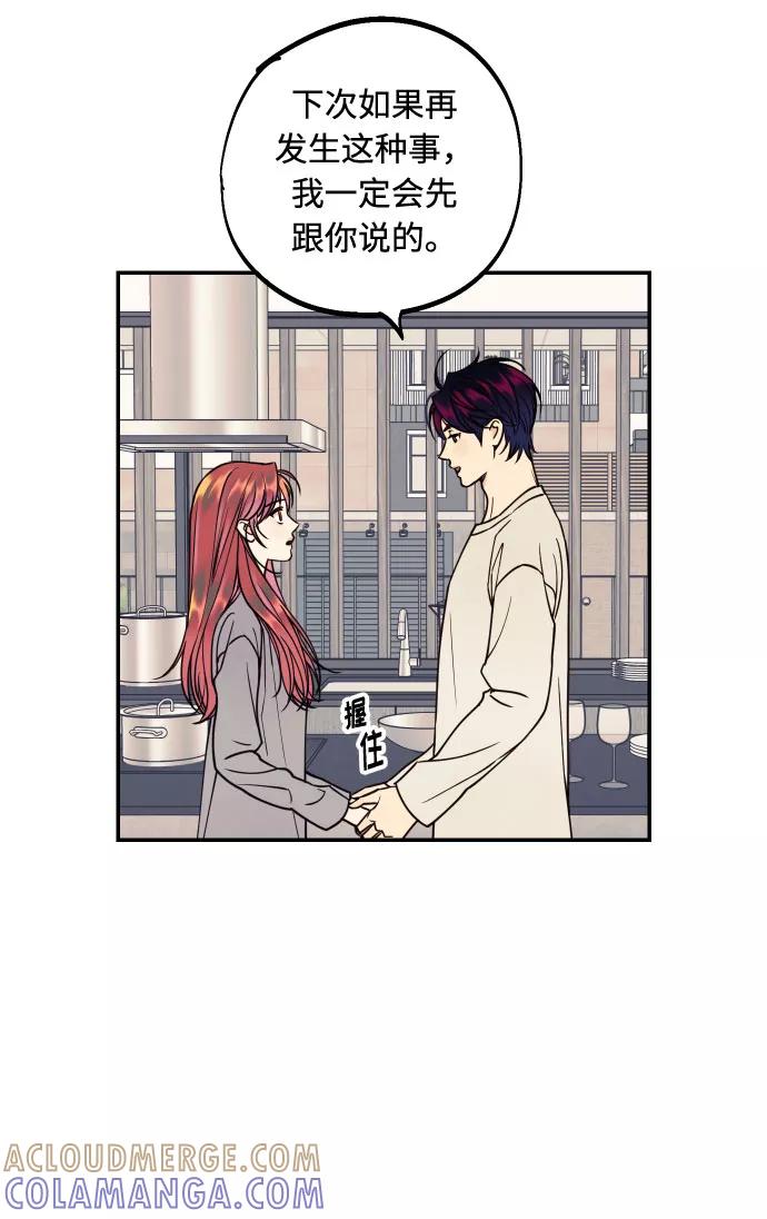 《我想成为你的女人》[第29话] 令人在意的存在们 第58页