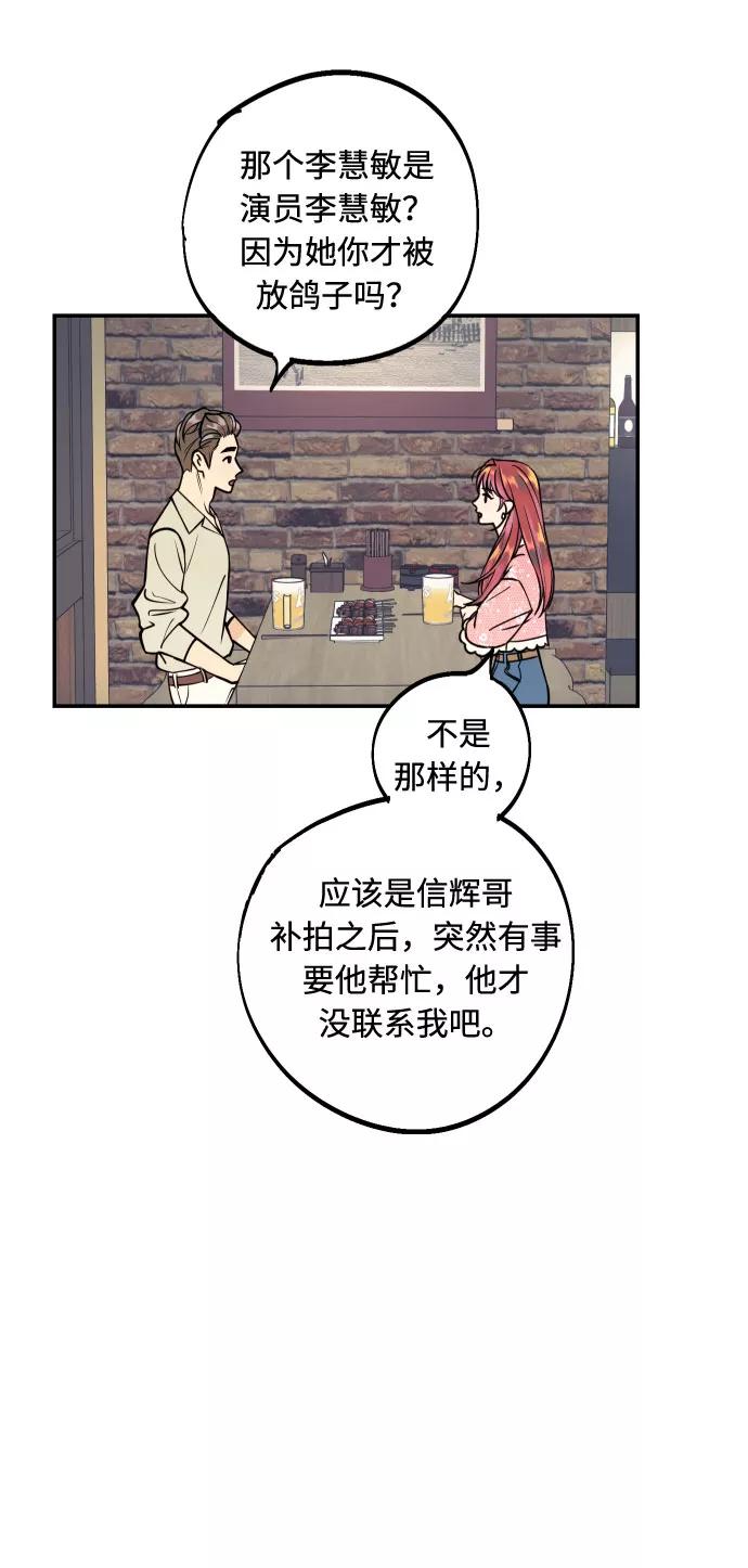 《我想成为你的女人》[第29话] 令人在意的存在们 第20页
