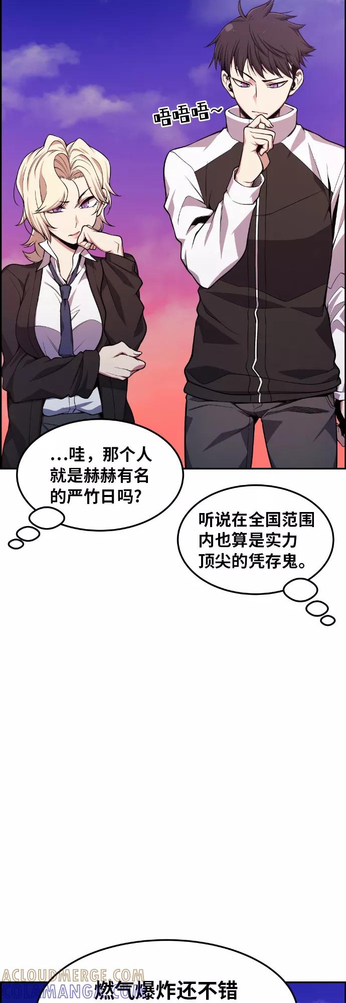 《我与鬼怪共存》第29话 第16页