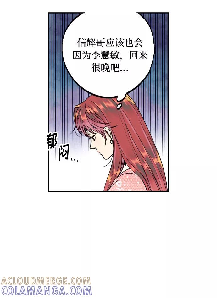 《我想成为你的女人》[第29话] 令人在意的存在们 第19页