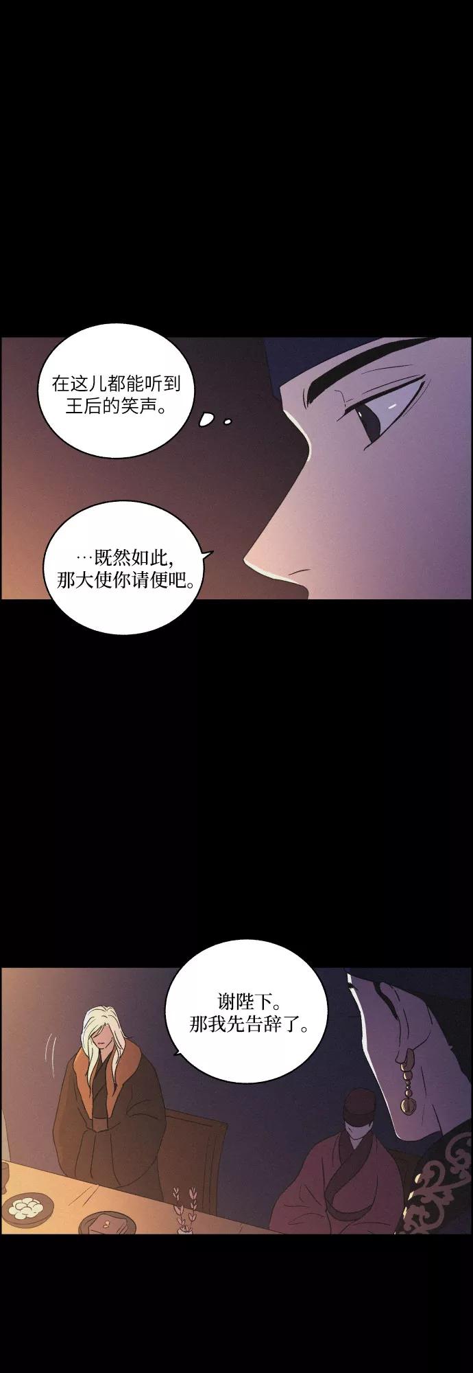 《幻像恋歌》[第29话] 沉闷的宴会（1） 第29页