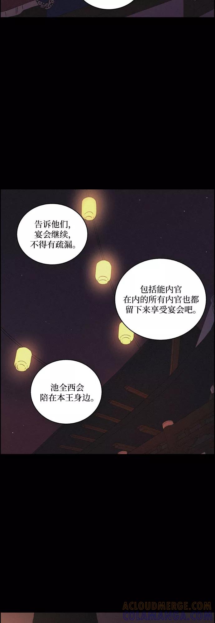 《幻像恋歌》[第29话] 沉闷的宴会（1） 第31页