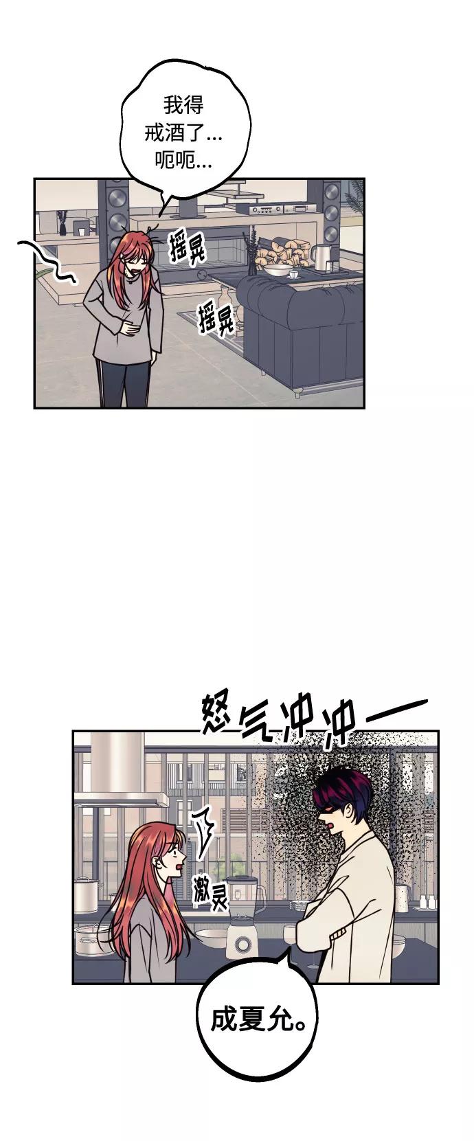 《我想成为你的女人》[第29话] 令人在意的存在们 第51页