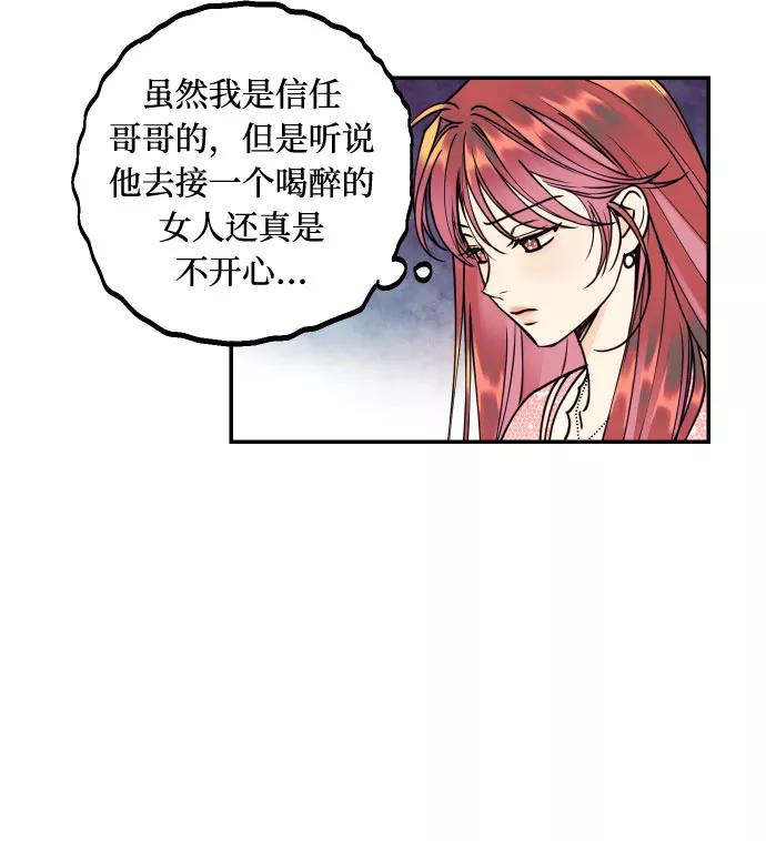 《我想成为你的女人》[第29话] 令人在意的存在们 第21页