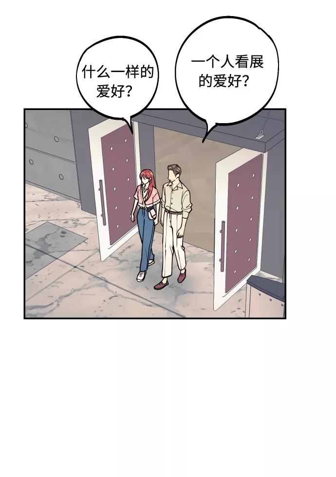 《我想成为你的女人》[第29话] 令人在意的存在们 第3页