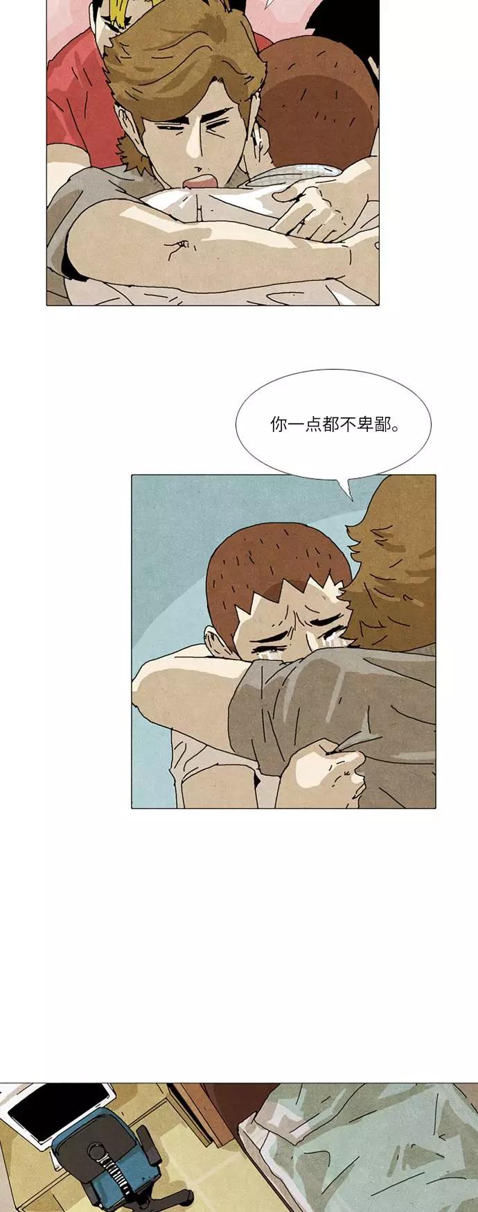 《我们曾经都怂过》第29话 第24页
