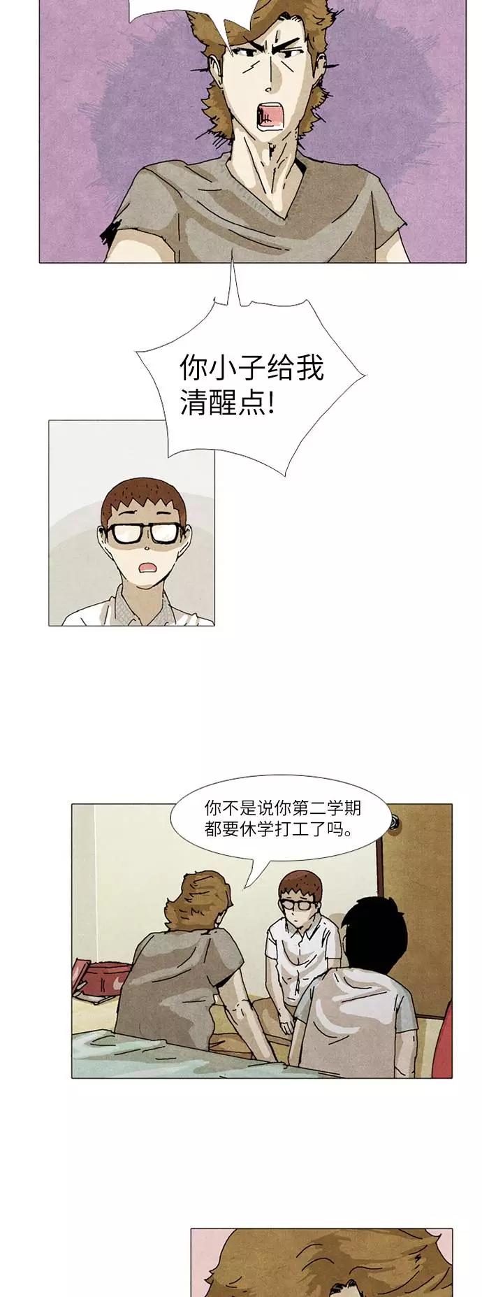《我们曾经都怂过》第29话 第10页