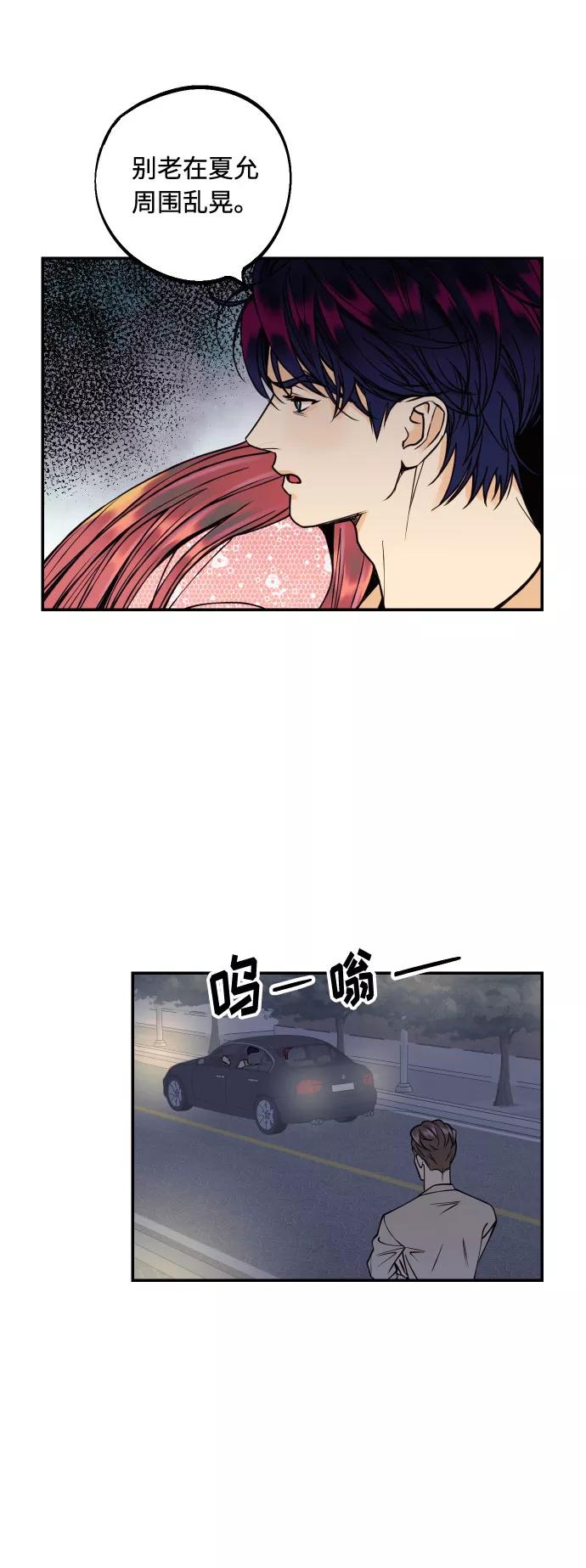 《我想成为你的女人》[第29话] 令人在意的存在们 第48页