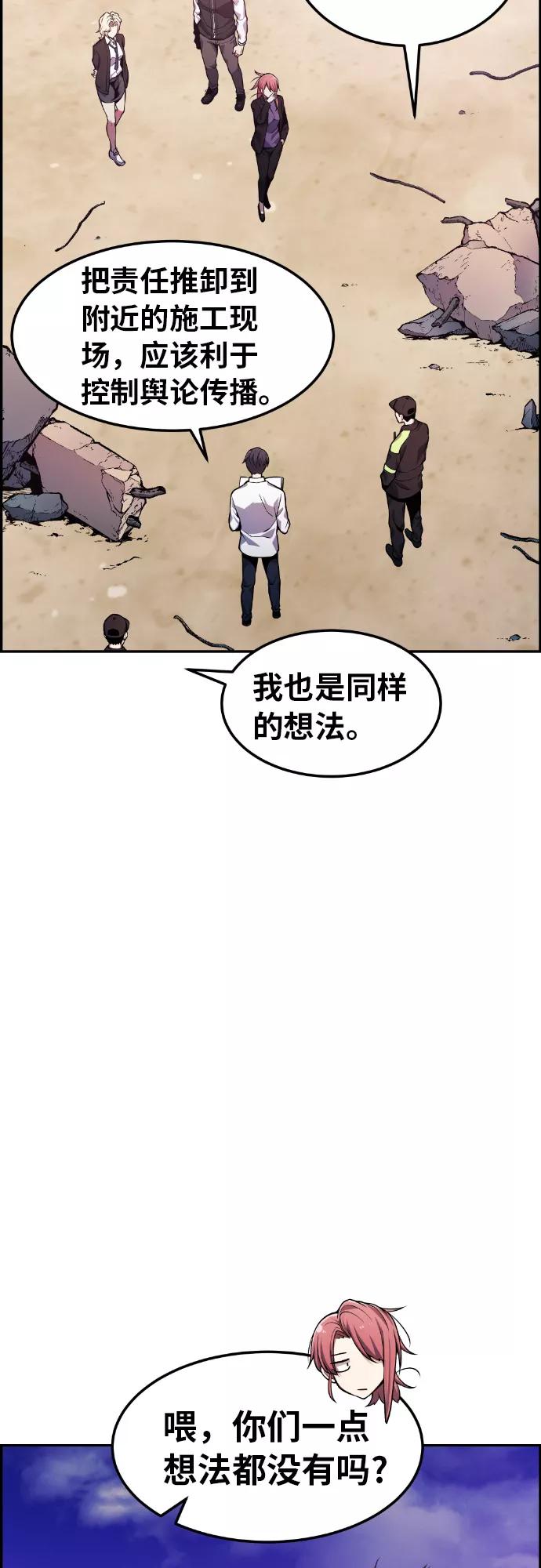 《我与鬼怪共存》第29话 第15页