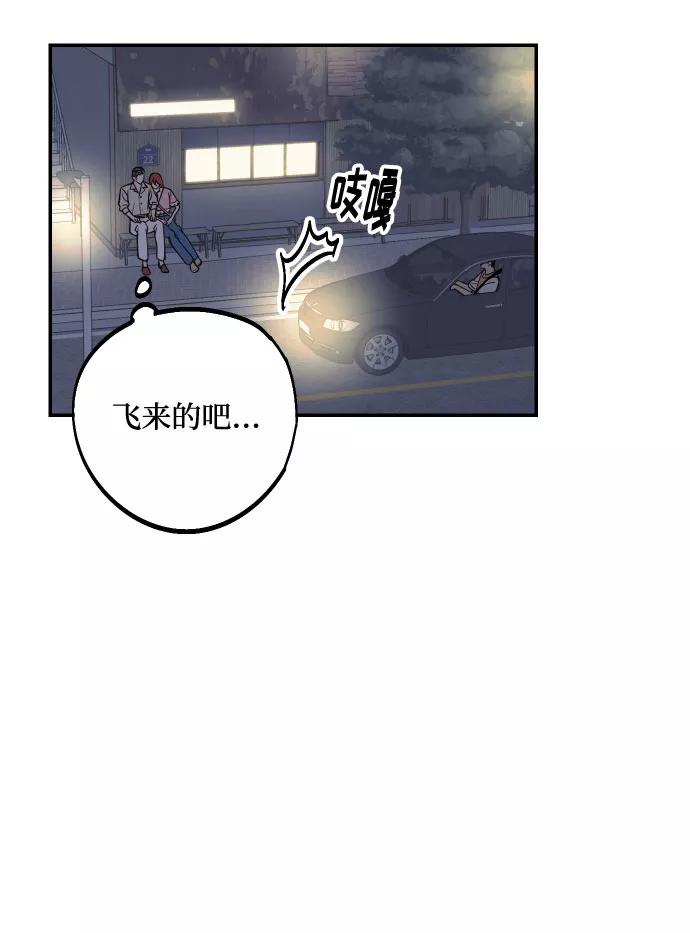《我想成为你的女人》[第29话] 令人在意的存在们 第44页