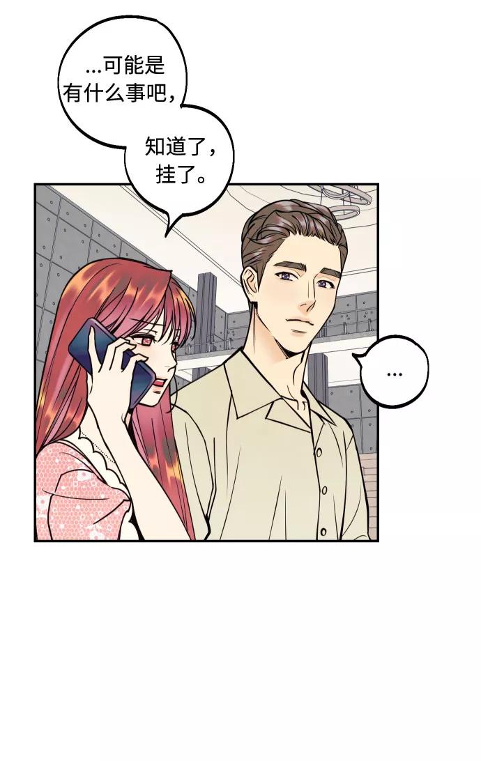 《我想成为你的女人》[第29话] 令人在意的存在们 第12页