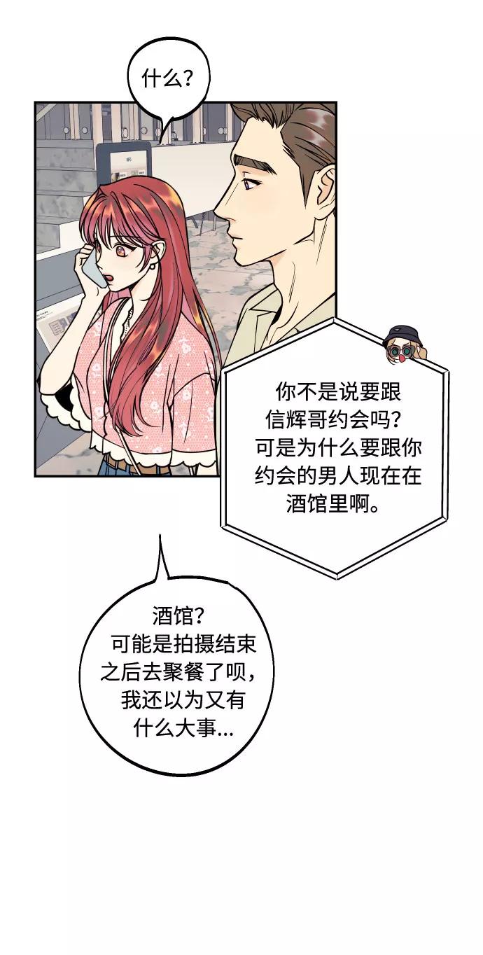 《我想成为你的女人》[第29话] 令人在意的存在们 第8页
