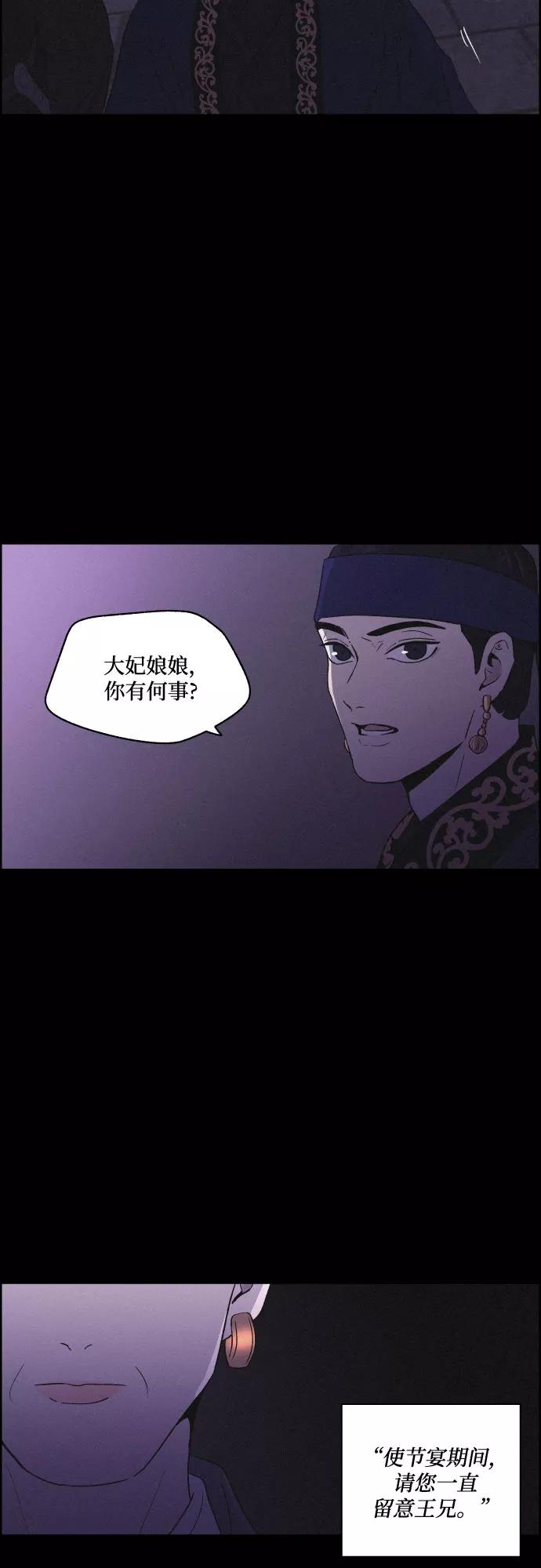 《幻像恋歌》[第29话] 沉闷的宴会（1） 第36页