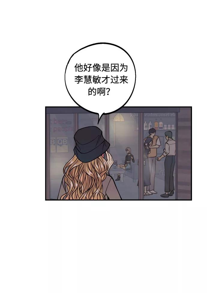《我想成为你的女人》[第29话] 令人在意的存在们 第9页
