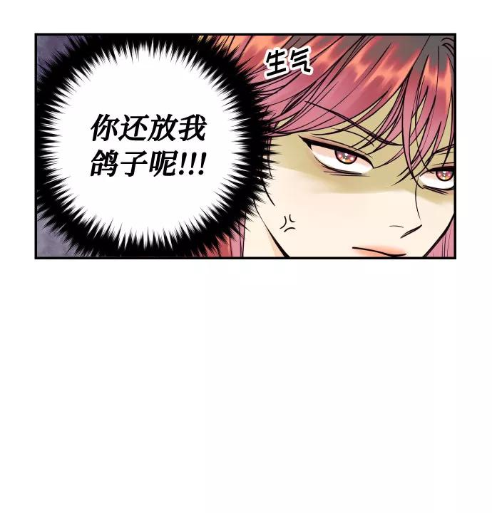 《我想成为你的女人》[第29话] 令人在意的存在们 第54页