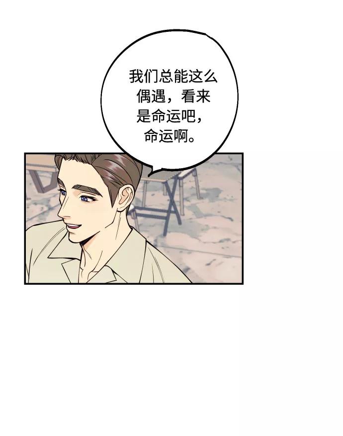 《我想成为你的女人》[第29话] 令人在意的存在们 第5页
