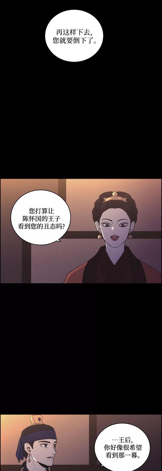 《幻像恋歌》[第29话] 沉闷的宴会（1） 第23页